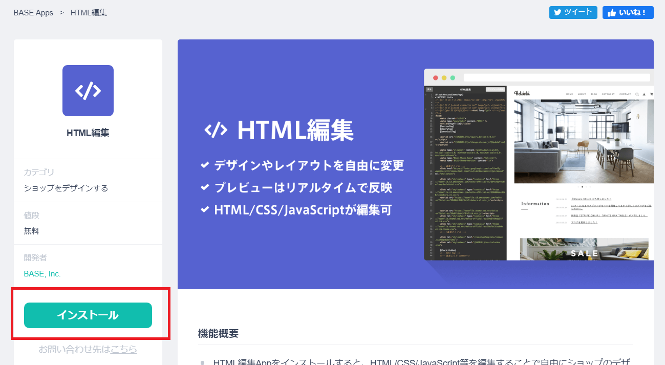 HTML編集Appのインストール