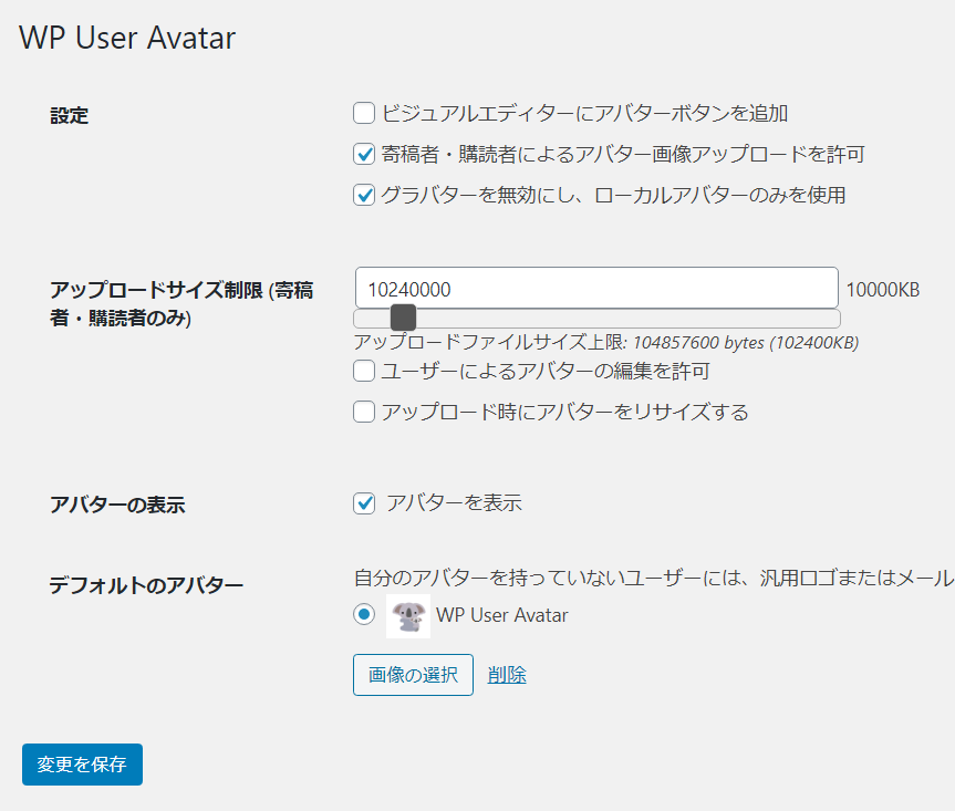 WP User Avatarの設定